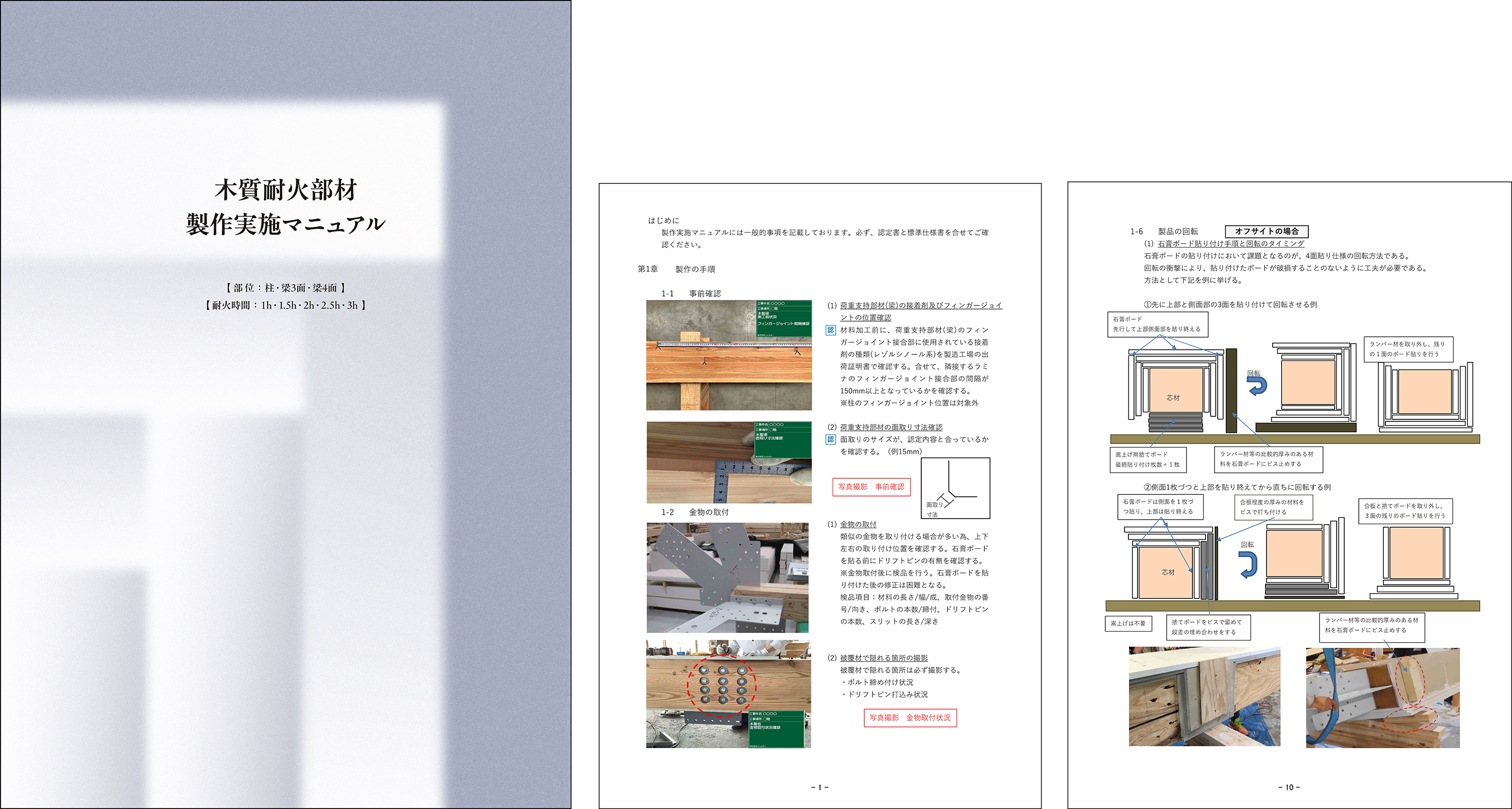 ニュースリリース】「木質耐火部材製作実施マニュアル」運用開始 